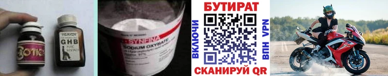 БУТИРАТ бутандиол  купить наркоту  Берёзовский 